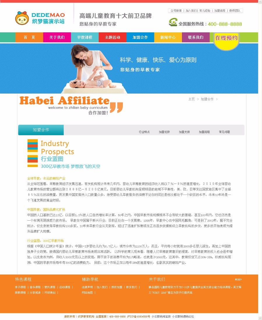 织梦儿童早教教育培训网站源码 幼儿园网站模板 带有在线预约功能