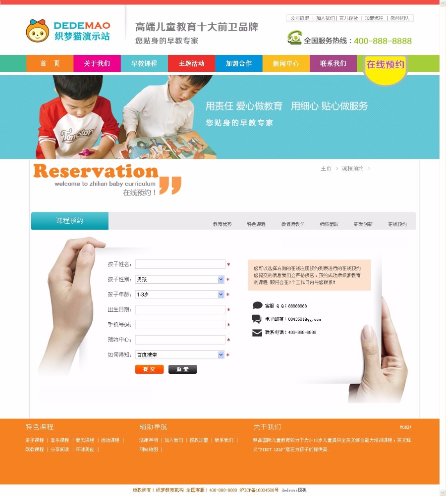 织梦儿童早教教育培训网站源码 幼儿园网站模板 带有在线预约功能
