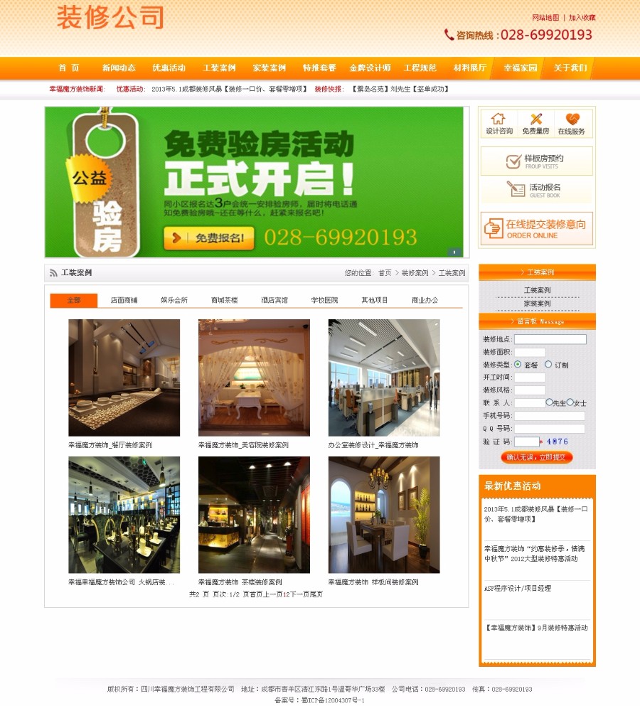 装修公司网站源码asp 装修门户网站源码 室内外房产家居装饰模板