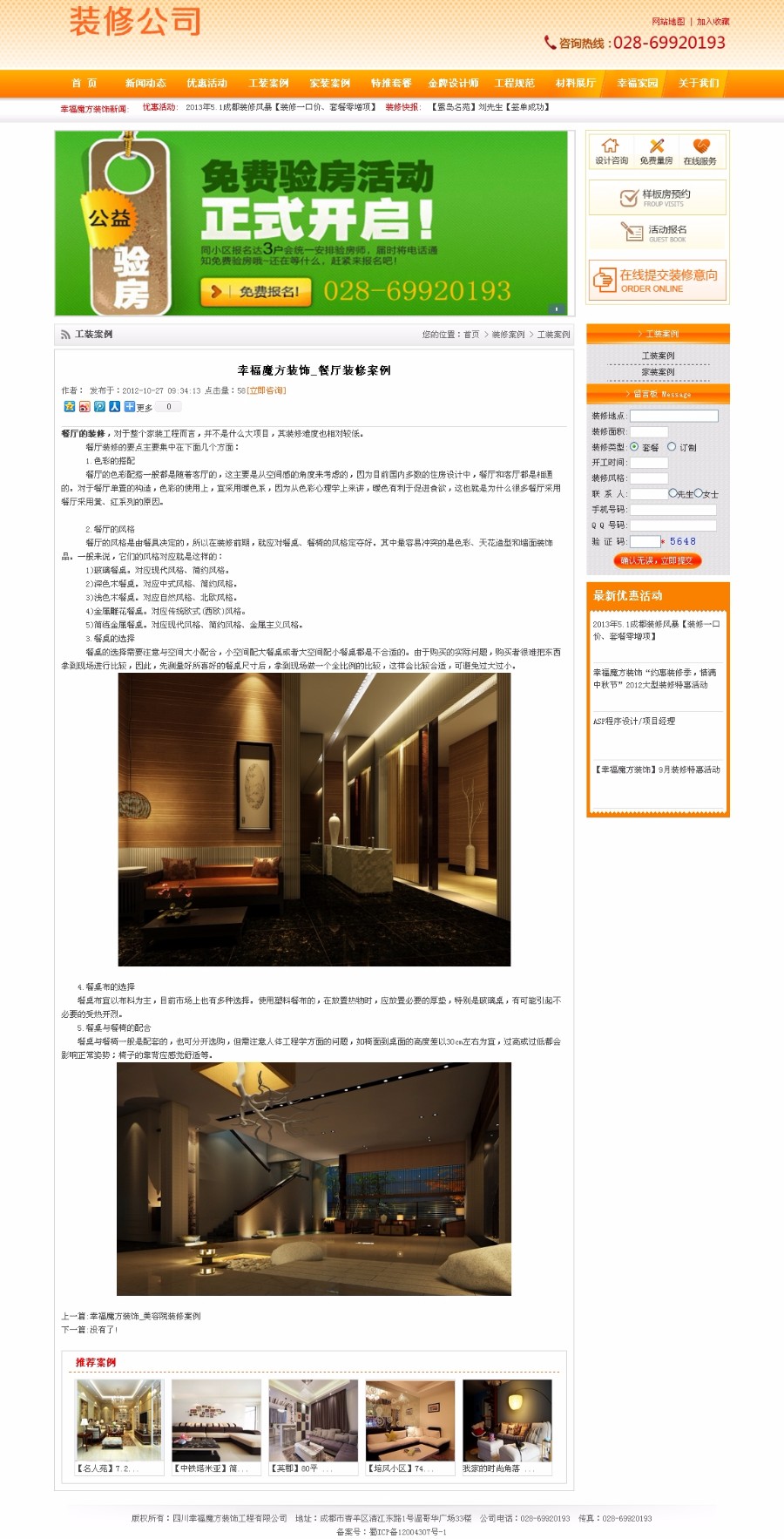 装修公司网站源码asp 装修门户网站源码 室内外房产家居装饰模板