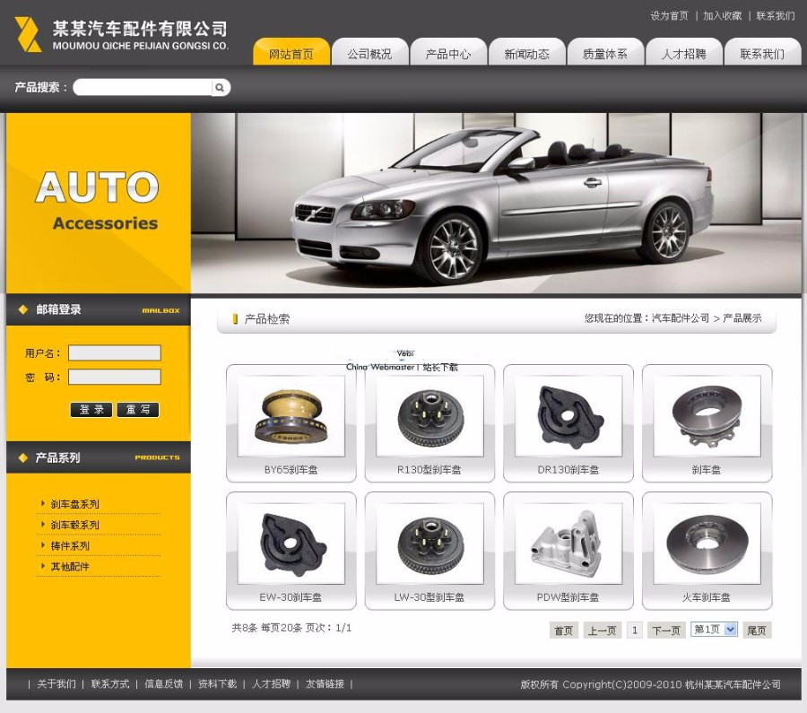 汽车配件公司网站 成品网站源码 PHPWEB企业建站