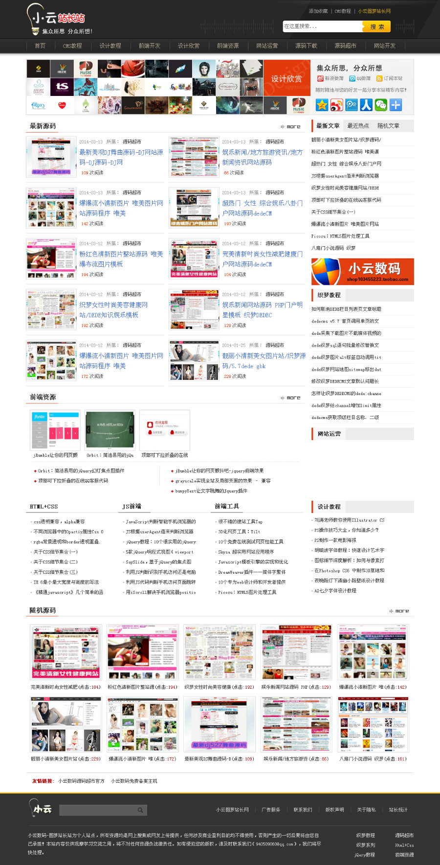 站长资源下载站源码 站长资源学习网 站长网站源码DEDECMS内核 