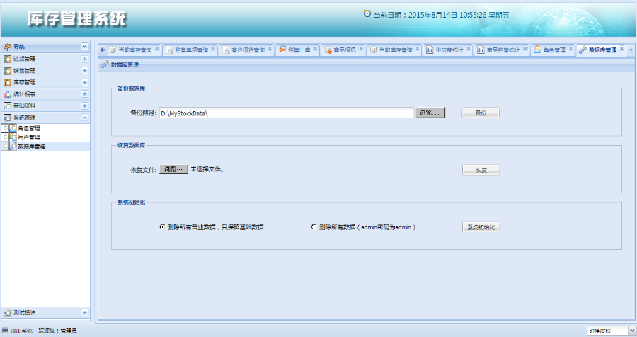 java 进销存源码 库存管理 销售系统 EXTJS SSH框架-升级版