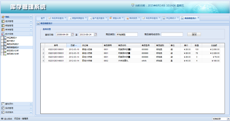 java 进销存源码 库存管理 销售系统 EXTJS SSH框架-升级版