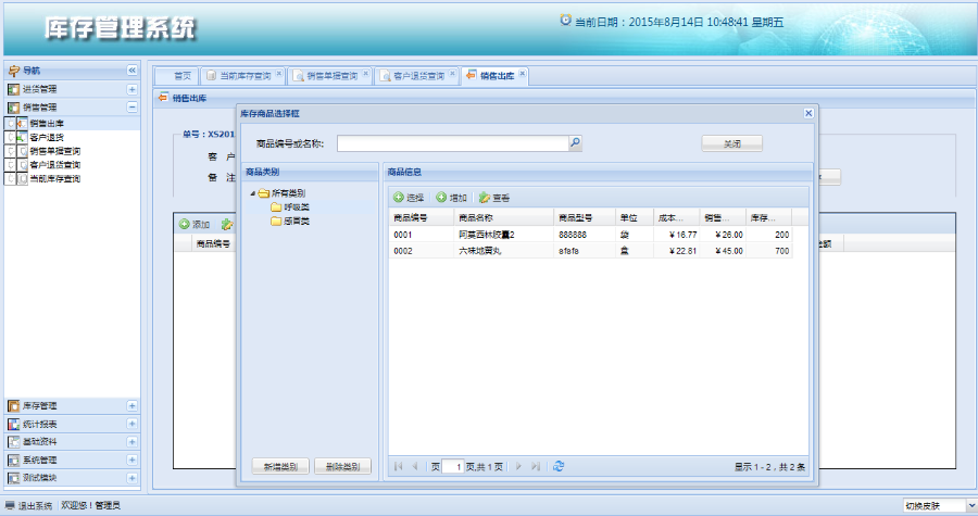 java 进销存源码 库存管理 销售系统 EXTJS SSH框架-升级版