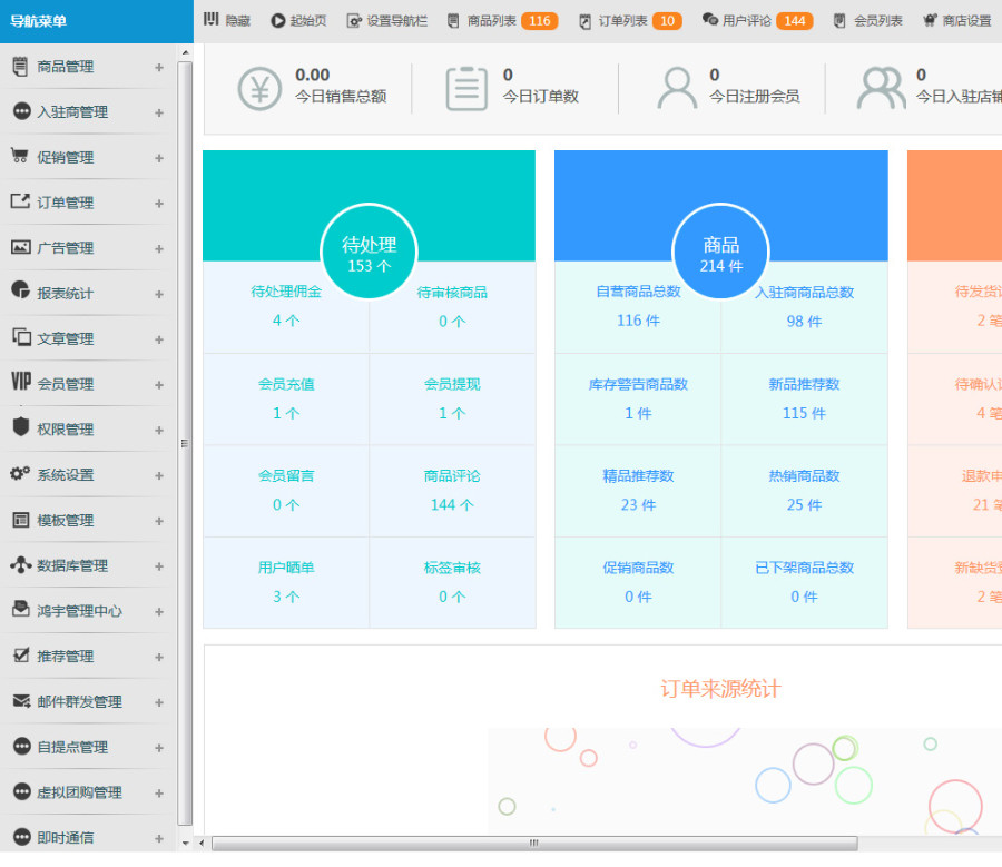 小京东2018多用户通用商城源码 带PC,WAP,微信,分销系统,三端数据互通