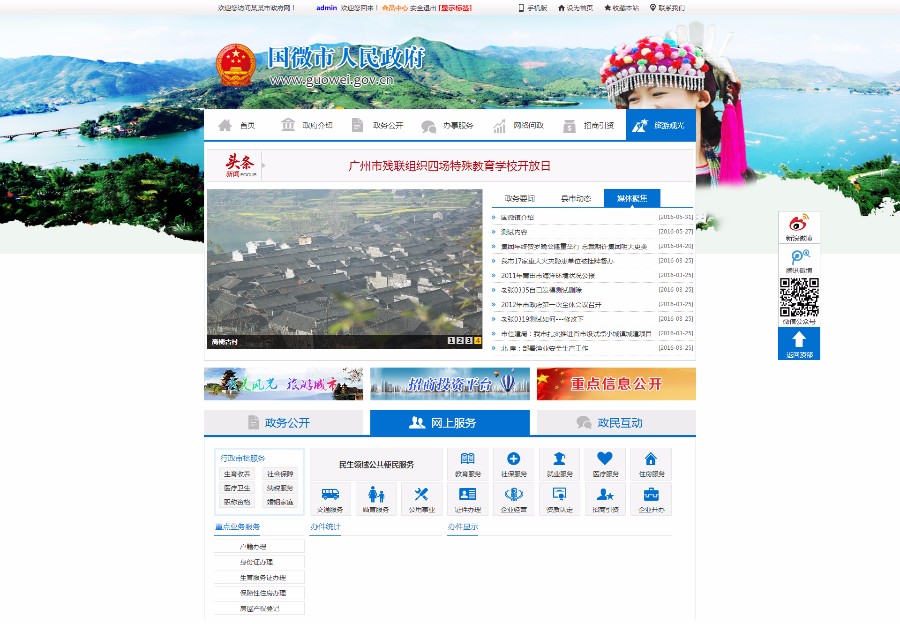 政府网站模板|事业单位网站|人民政府网站蓝色政府协会事业企业单位类网站源码政府网站