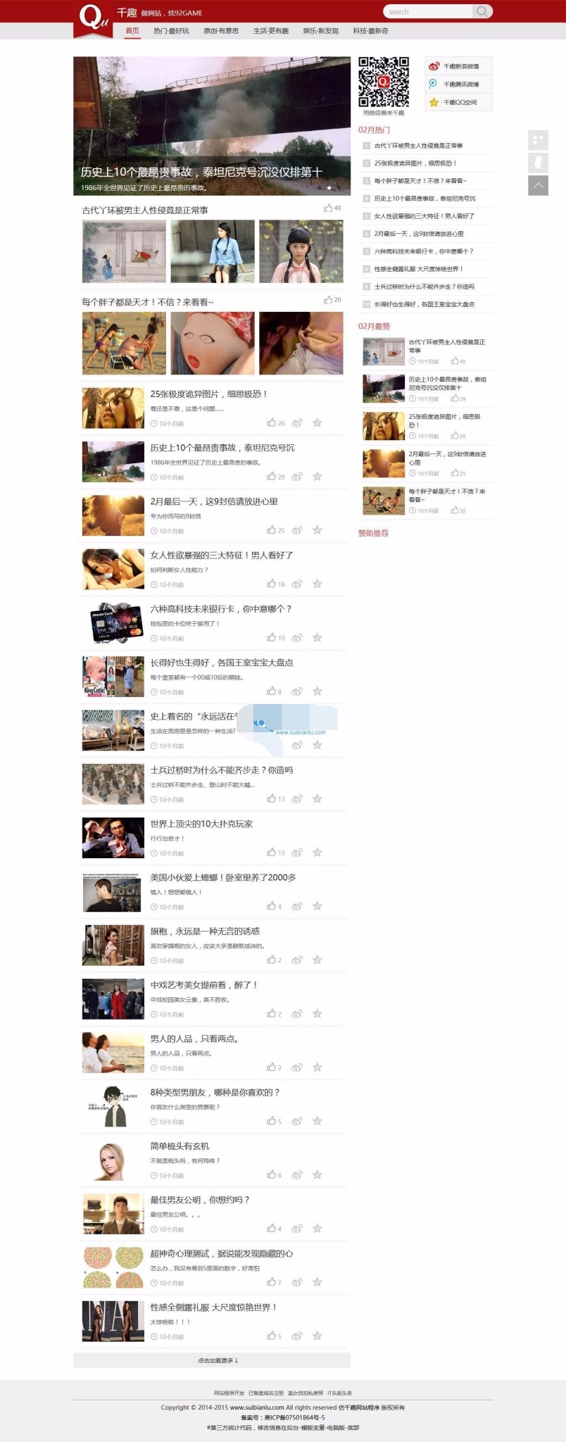 (整站数据+手机端)高仿千趣网源码资讯门户网站源码,整站源码_帝国7.2内核