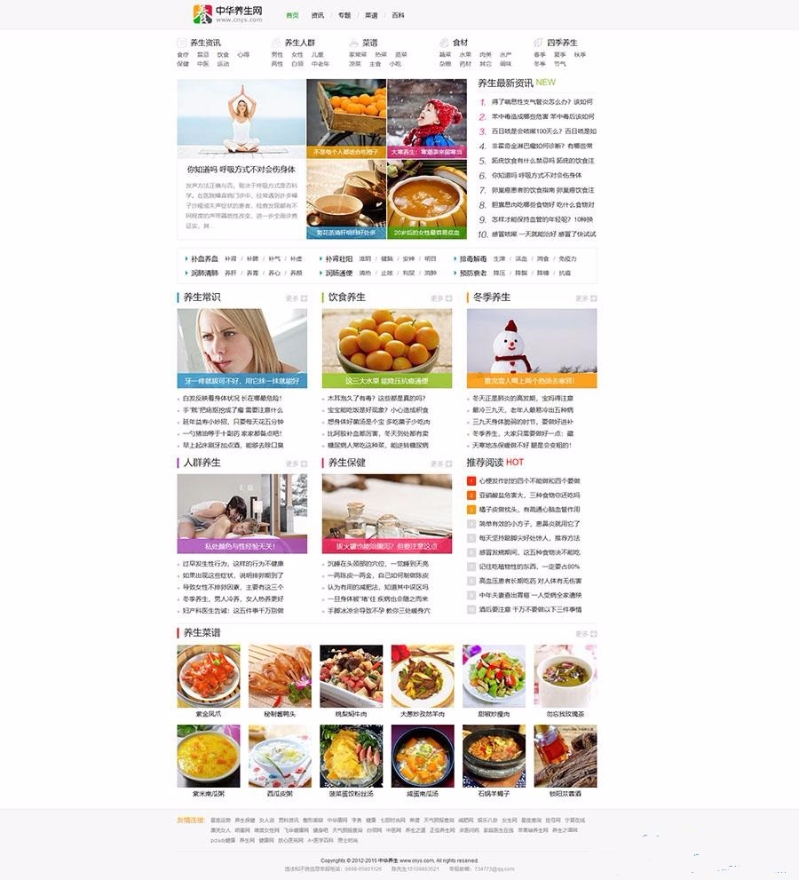 （整站数据+手机端）仿中华养生网门户资讯网站整站源码_帝国CMS内核