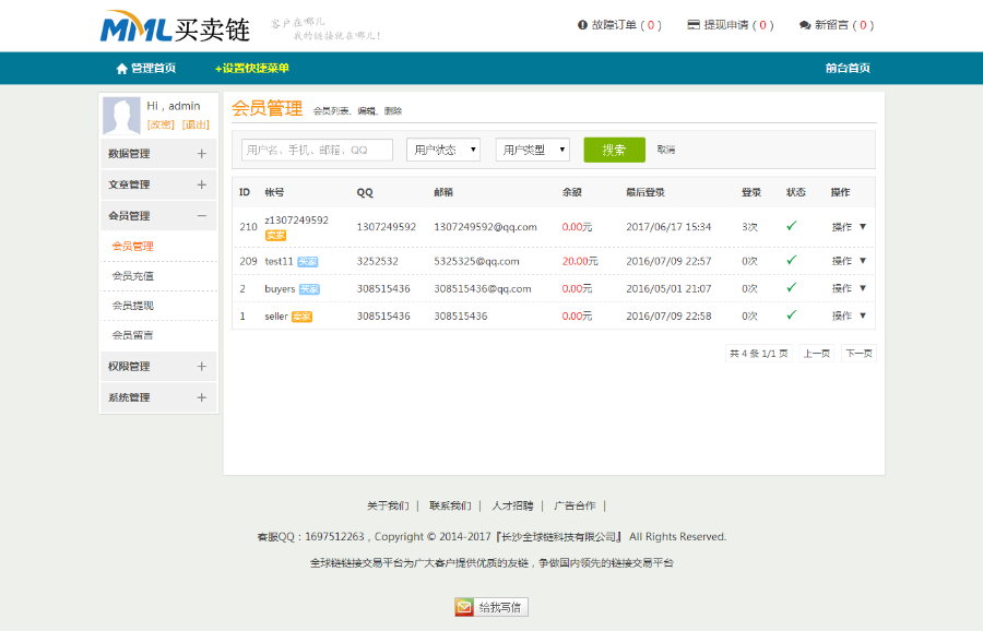 友情链接交易平台源码,友链源码,友情链接,友链平台仿alivv爱链网,链接交易平台源码下载
