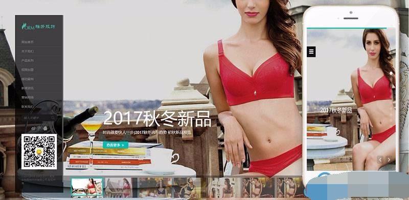 【dede模板】h5响应式内衣服饰服装类织梦模板（自适应手机端）+PC+wap+利于SEO优化 