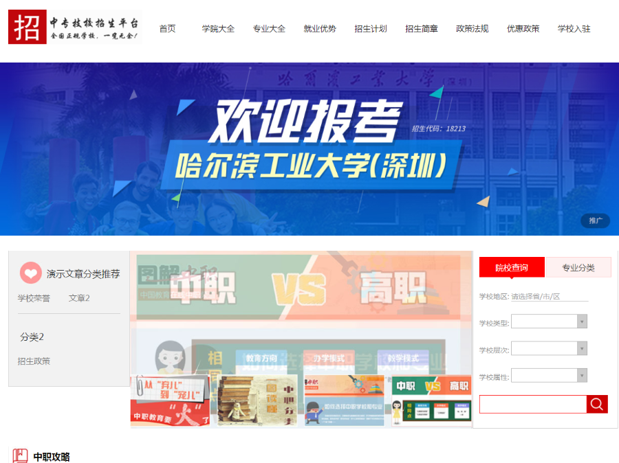 校园在线缴费支付平台视频教程培训教育门户网站模板源码——(购买源码送大礼包)