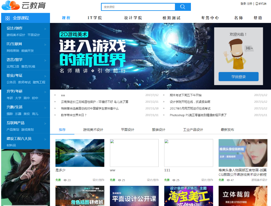 在线学习云服务系统源码在线学习源码在线培训系统——（购买源码送大礼包）