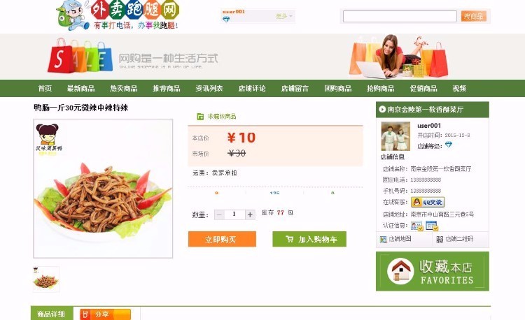 外卖订餐多用户商城外卖网站外卖网站源码外卖订餐订单源码网站——(购买源码送大礼包