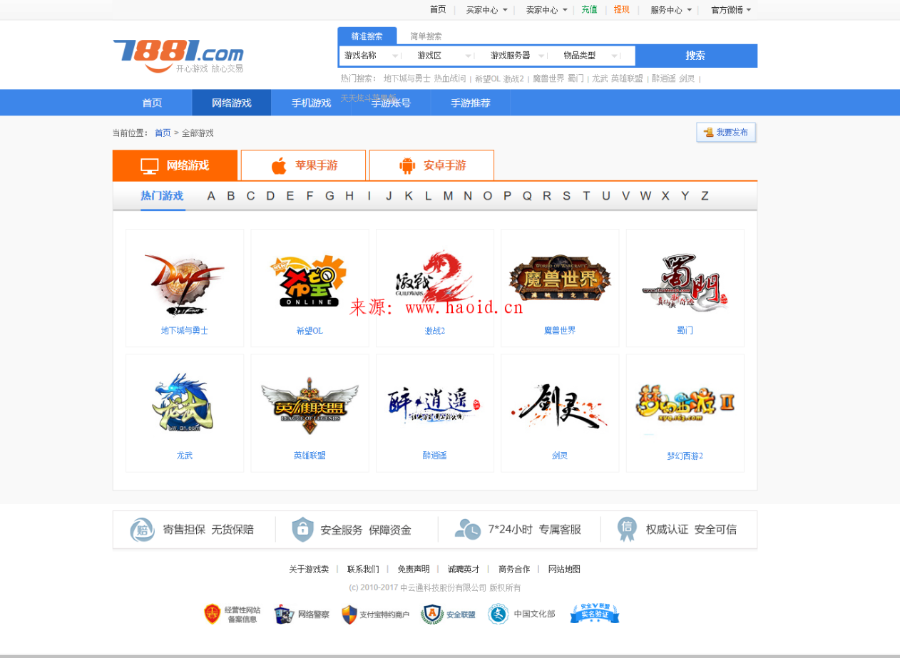 游戏交易平台整站程序源码+destoon内核仿制游戏交易源码完美版——（购买源码送大礼包