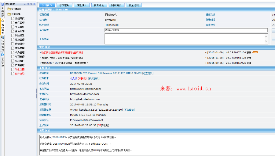 游戏交易平台整站程序源码+destoon内核仿制游戏交易源码完美版——（购买源码送大礼包