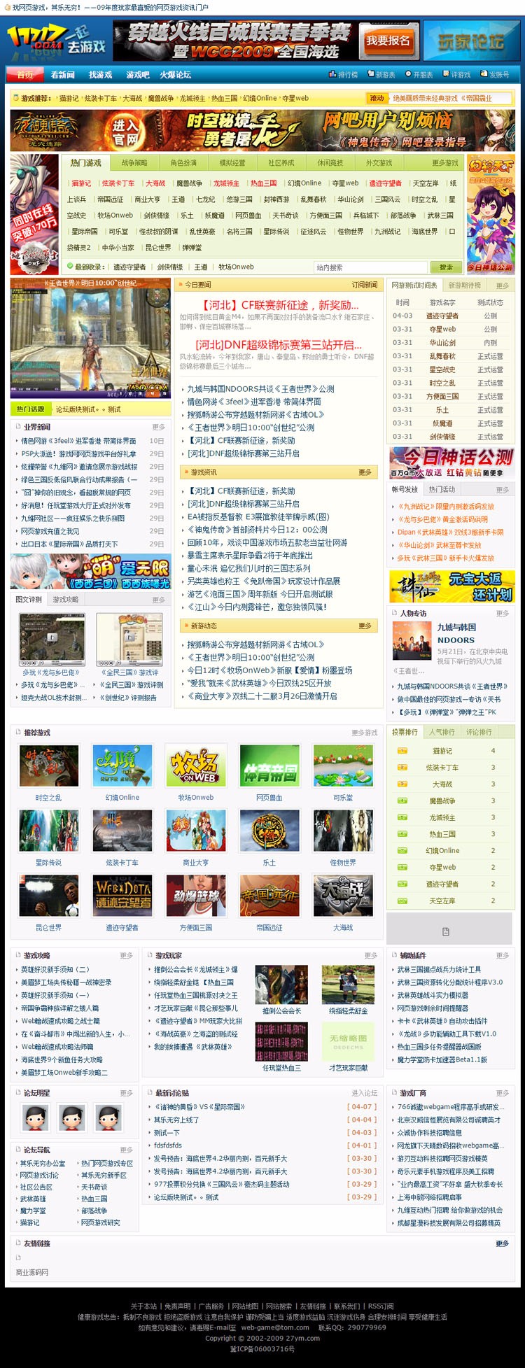 大型网络游戏门户资讯PHP网站源码代码程序模板带后台带数据