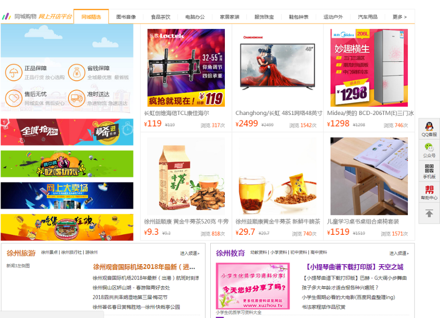 同城生活信息门户系统_PC+微信版 分类信息网站源码微 擎微赞源码