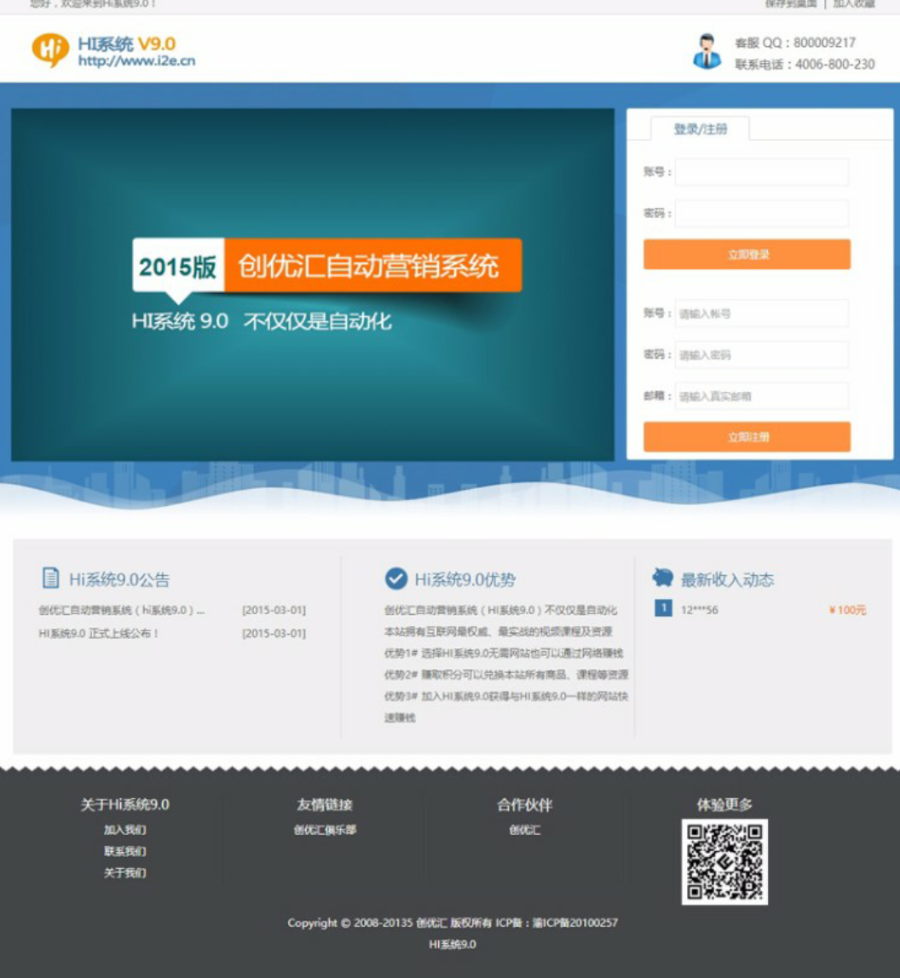HI 9.0自主营销系统源码|创优汇HI系统9.0自动营销系统,虚拟物品交易平台