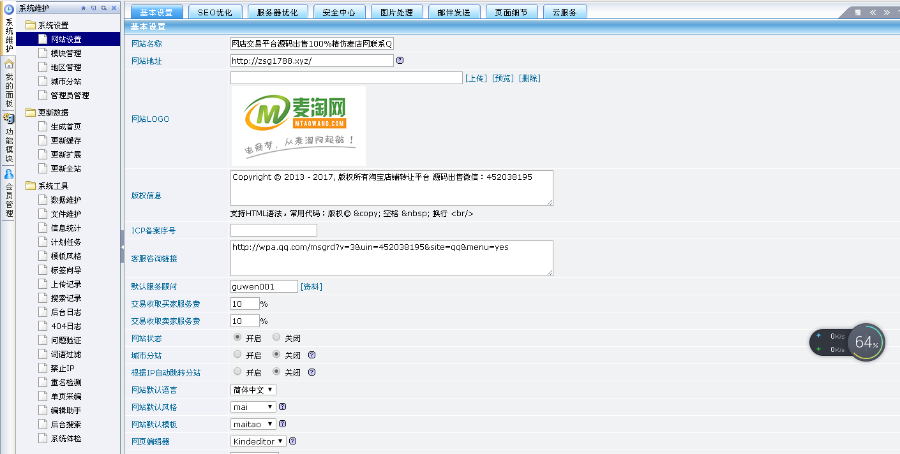 带教程淘宝天猫等店铺交易麦淘网源码内含手机版 