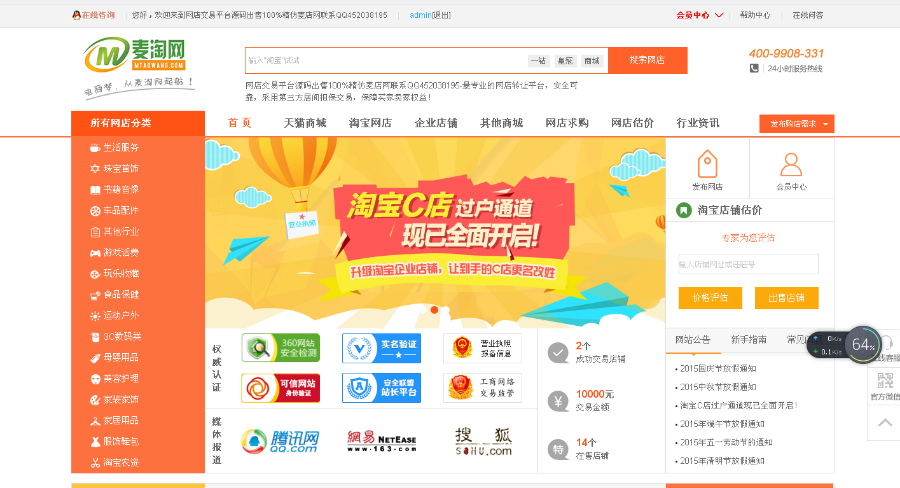 带教程淘宝天猫等店铺交易麦淘网源码内含手机版 