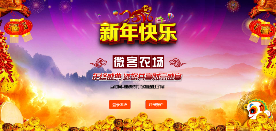 2019运营版完美无bug,全新微客农场,农场复利,农场投资理财,复利理财系统源码
