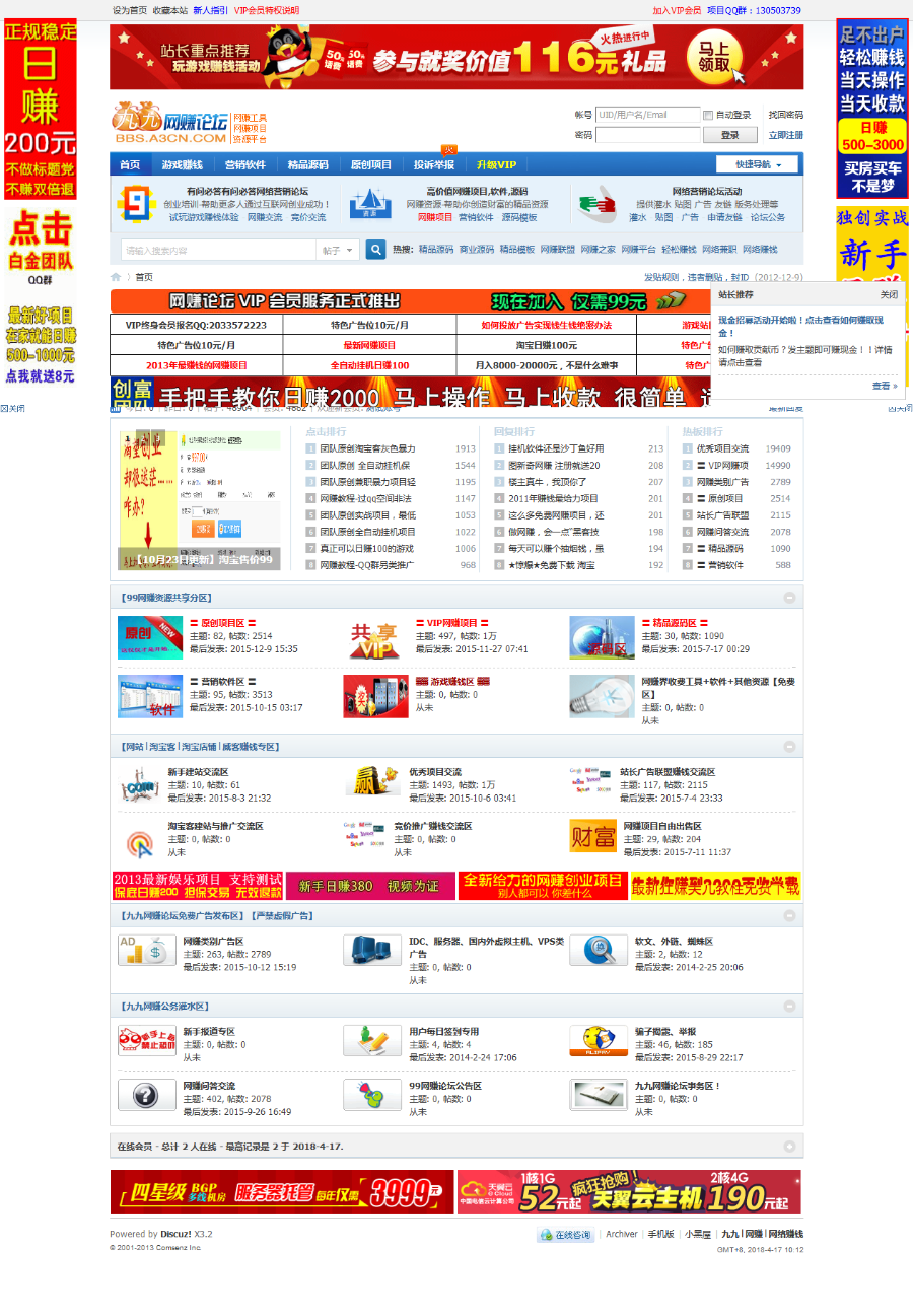 PHP网络论坛源码程序附带全站数据