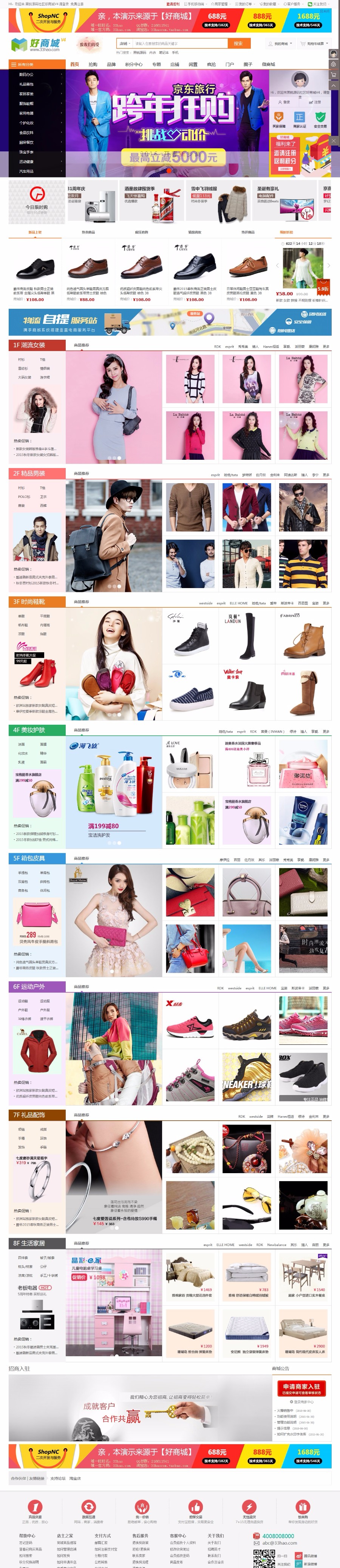 ShopNC多商户B2CC2C购物商城源码带手机WAP版+微信支付 
