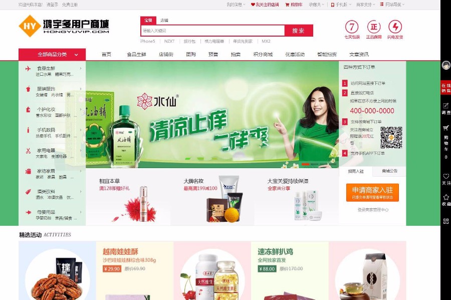 鸿宇小京东多用户商城源码V7.9.9 带PC、WAP、微信、分销系统,三端数据互通