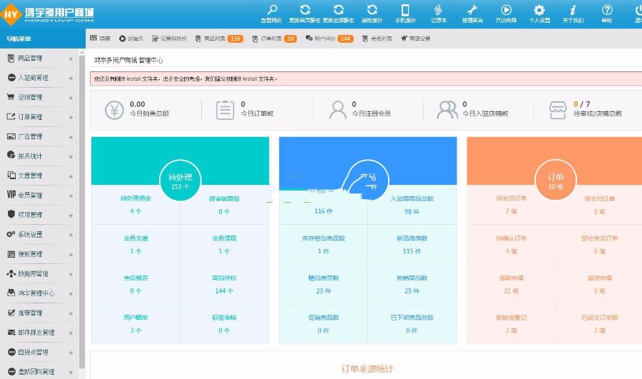 鸿宇小京东多用户商城源码V7.9.9 带PC、WAP、微信、分销系统,三端数据互通