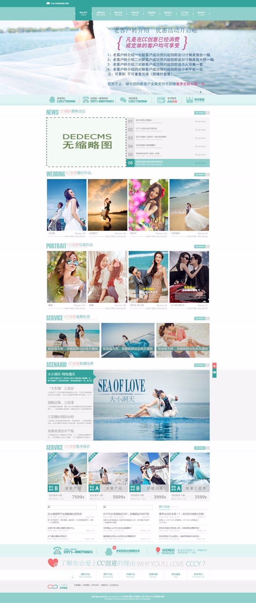 【dede模板】宽屏简约大气的婚纱摄影影楼织梦网站模板+利于SEO优化 