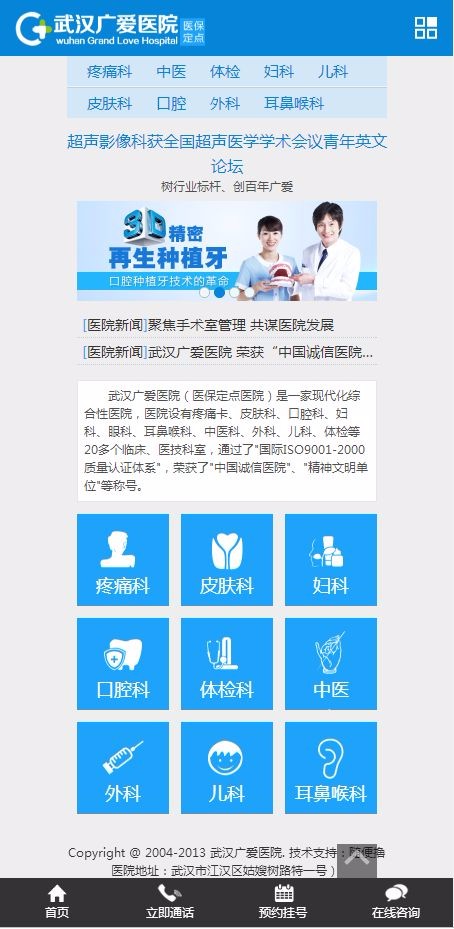 【dede模板】织梦蓝白WAP手机综合医院类整站源码（独立后台）修正版完美展示无BUG 