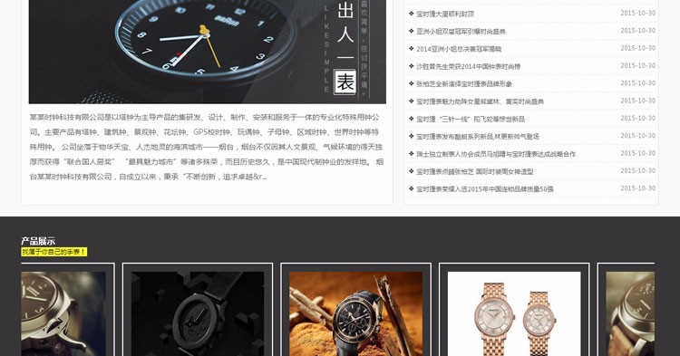 （虚拟主机包安装）手表钟表眼镜饰品珠宝玉石类企业公司网站模板源码PC手机微信版