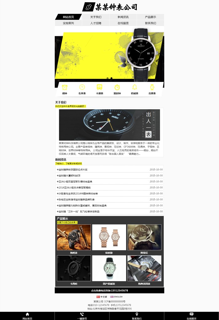 （虚拟主机包安装）手表钟表眼镜饰品珠宝玉石类企业公司网站模板源码PC手机微信版