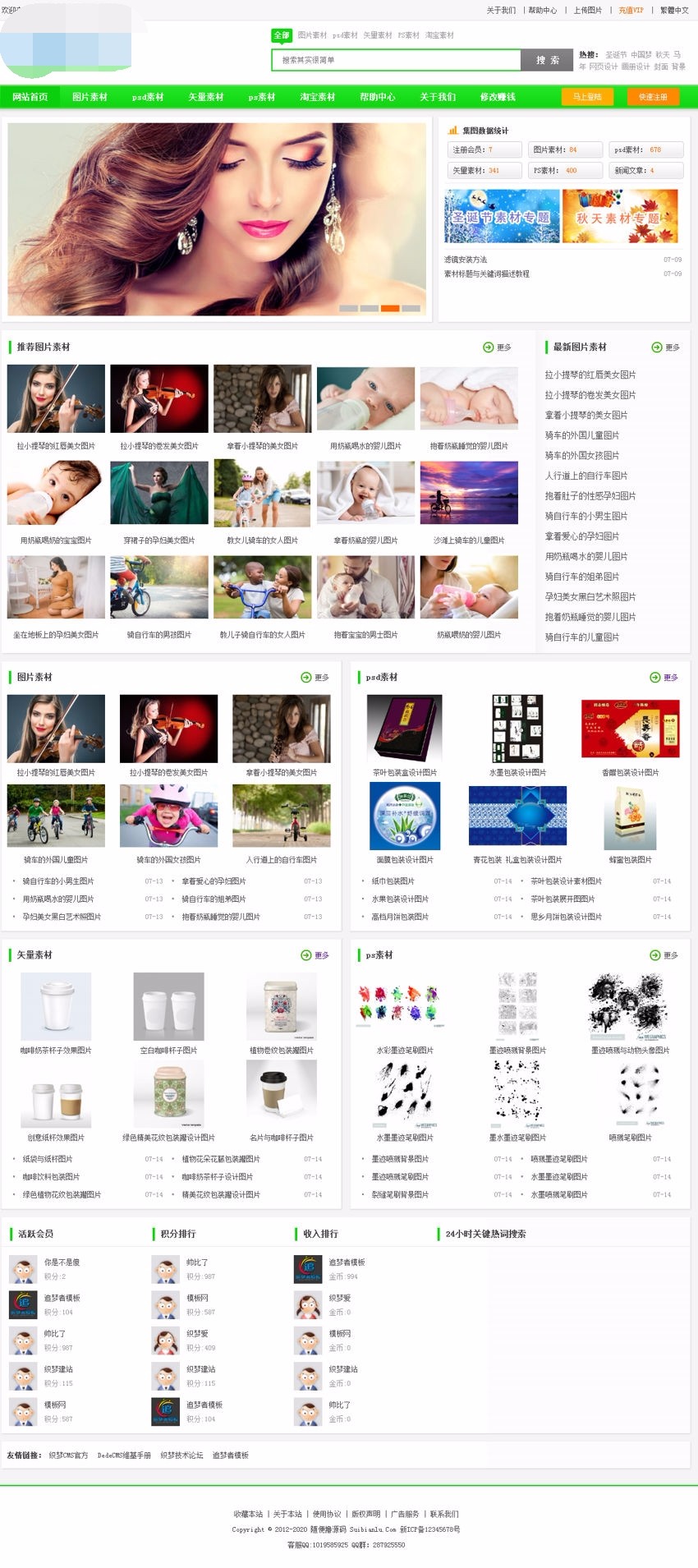 【dede整站源码】仿集图网模板图片素材类模板下载站织梦整站带数据带会员中心带筛选
