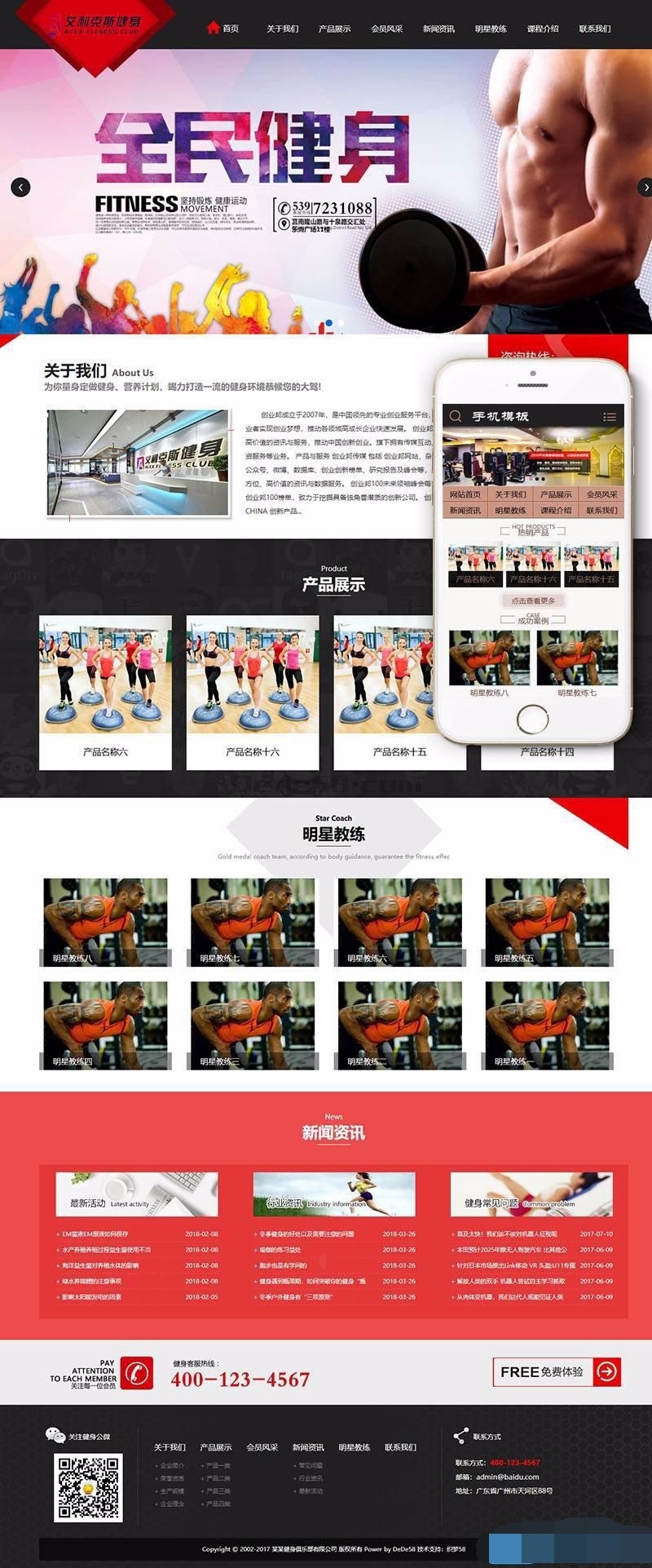 【dede模板】健身俱乐部类织梦模板(带手机端)+PC+移动端+利于SEO优化