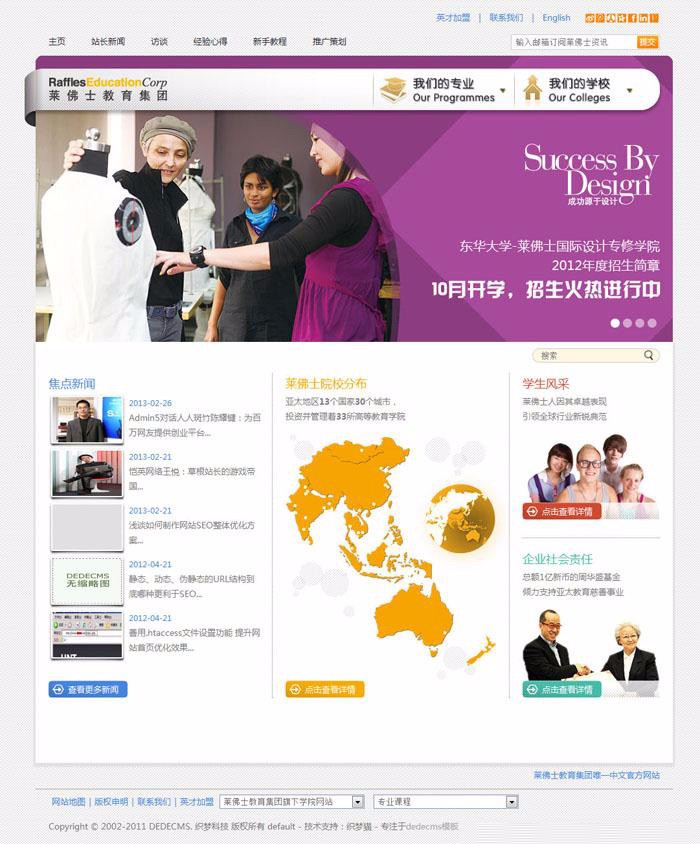 织梦优质dedecms某教育培训集团网页网站源码模板php企业克隆仿站 
