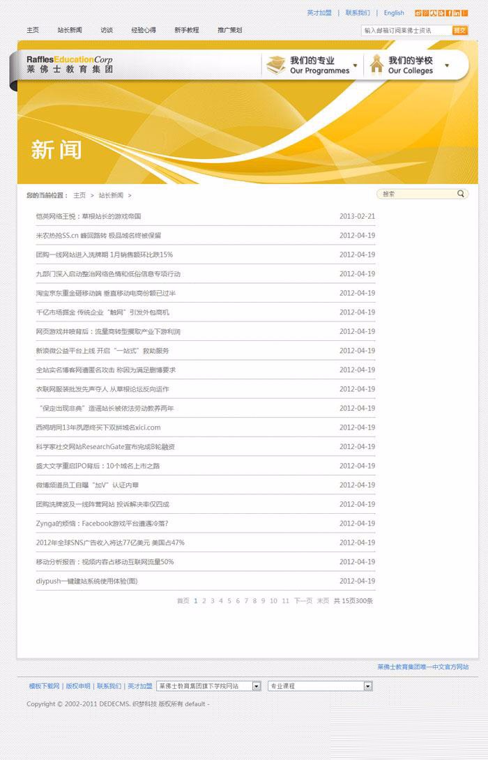 织梦优质dedecms某教育培训集团网页网站源码模板php企业克隆仿站 
