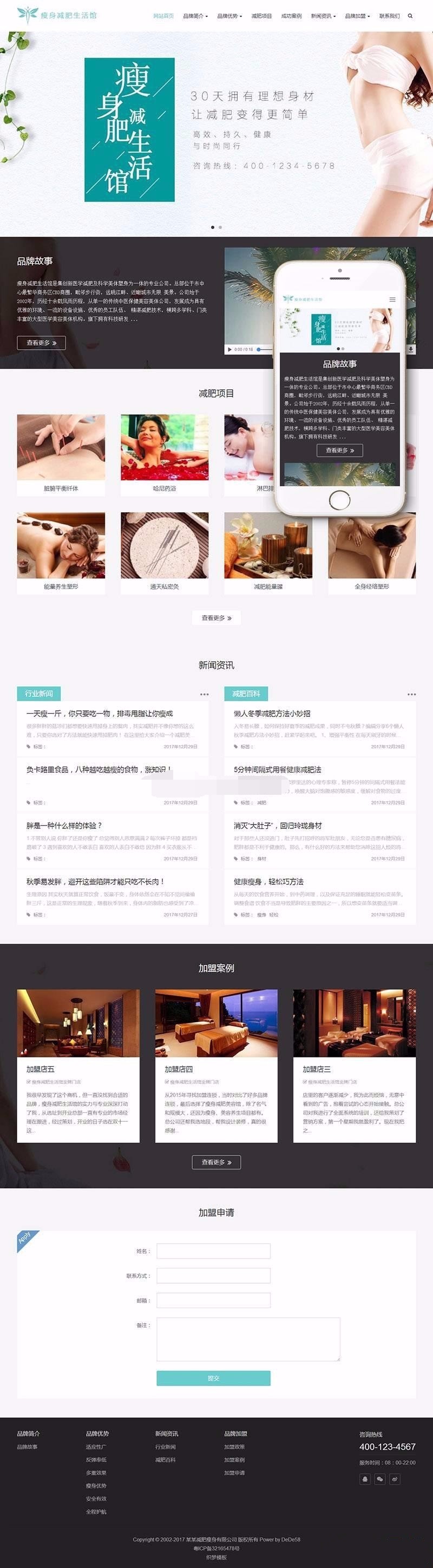 【企业网站+自适应】响应式女性减肥瘦身保养类企业网站模板