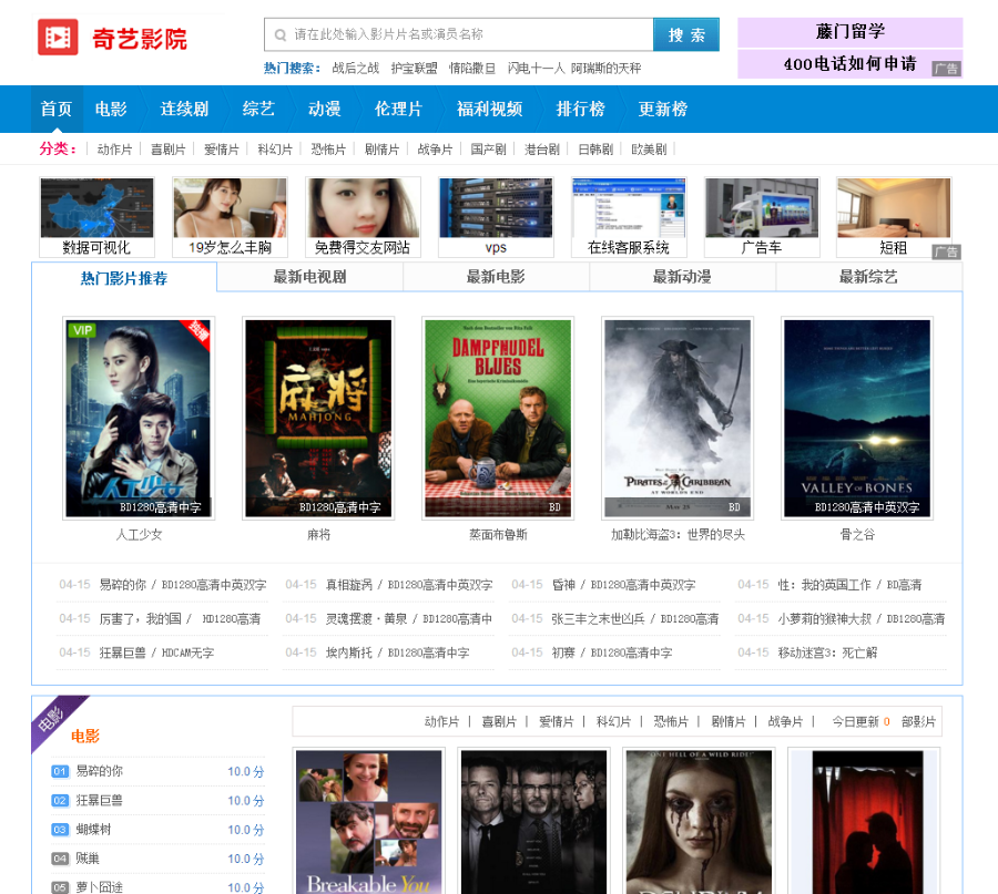 苹果CMS仿奇艺影院电影站模板PC+手机送采集规则+免费安装