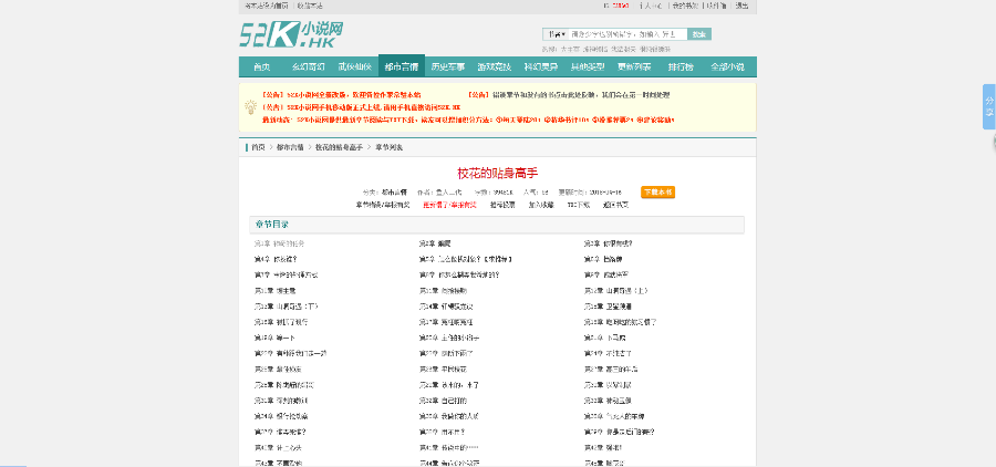 杰奇小说模板小说源码+关关采集器+WAP手机版+采集规则 