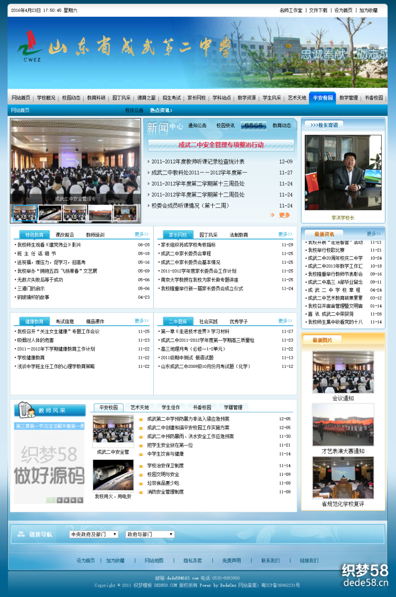 绿色中小学学校网站织梦模板