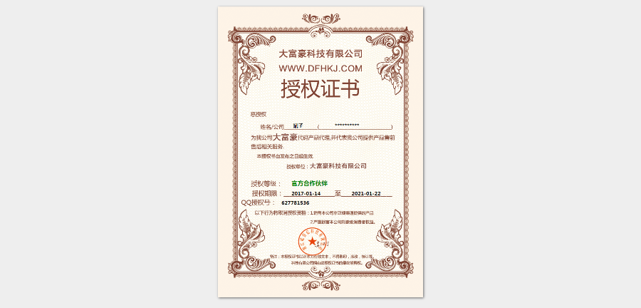 微商专用授权代理查询系统 微商证书生成系统