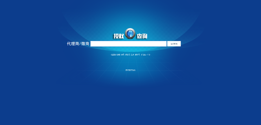 微商专用授权代理查询系统 微商证书生成系统