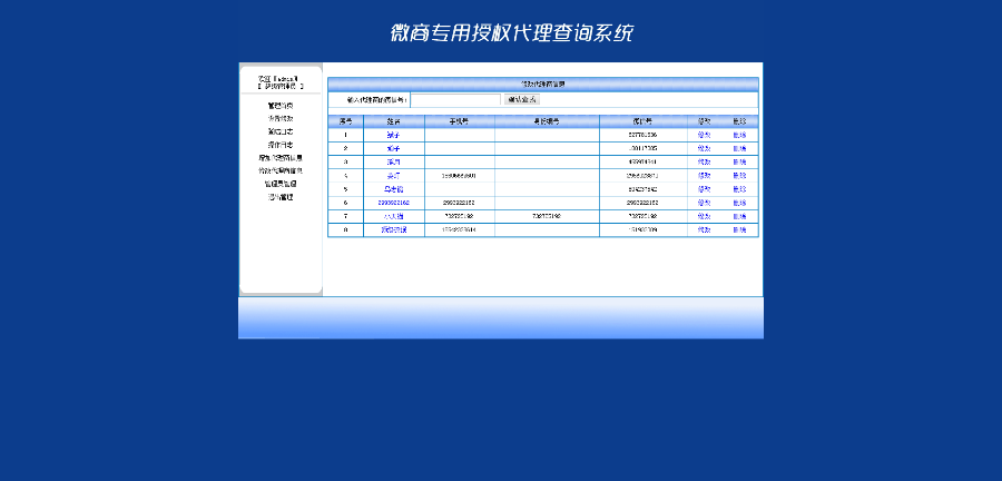 微商专用授权代理查询系统 微商证书生成系统
