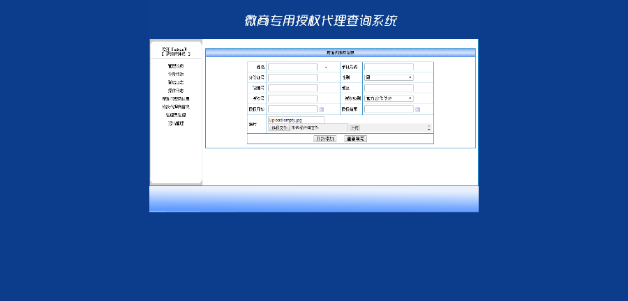 微商专用授权代理查询系统 微商证书生成系统