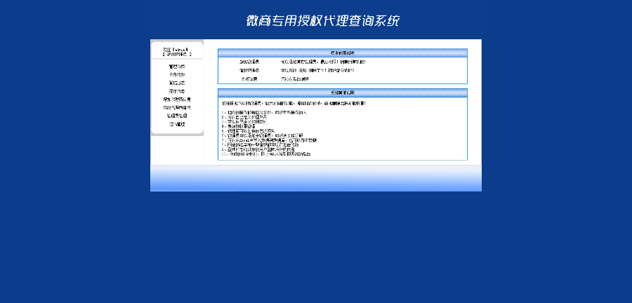 微商专用授权代理查询系统 微商证书生成系统