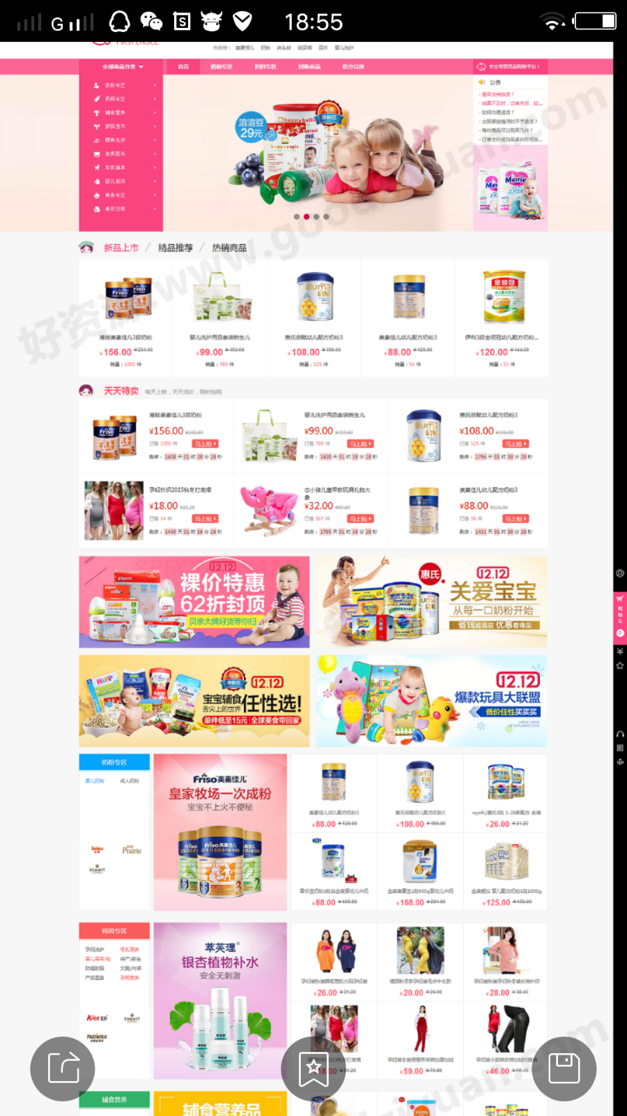 2018年ECshop母婴用品商城新版系统（微商城+微分销+微信支付），可直接商业运营 