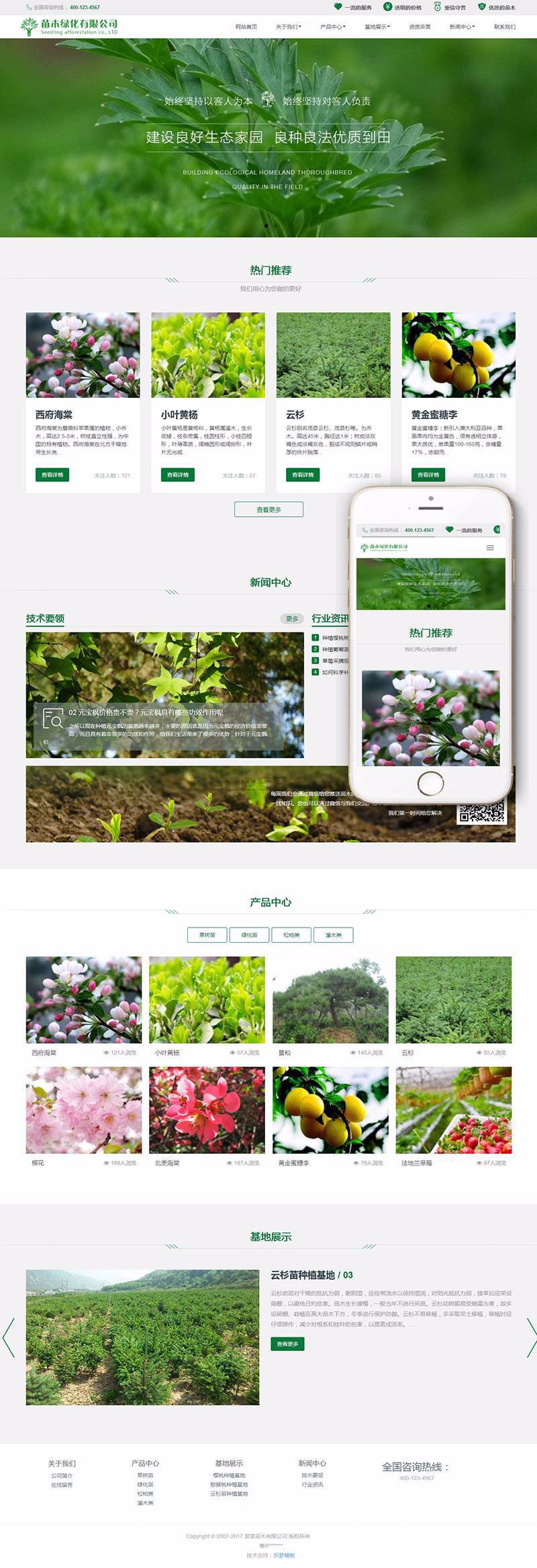 响应式绿化花木果苗类公司织梦模板(自适应手机端)网站建站源码