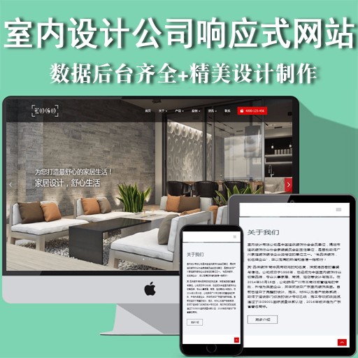 HTML5室内设计公司响应式网站织梦模板（自适应）建站源码企业网站